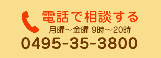 電話で相談する