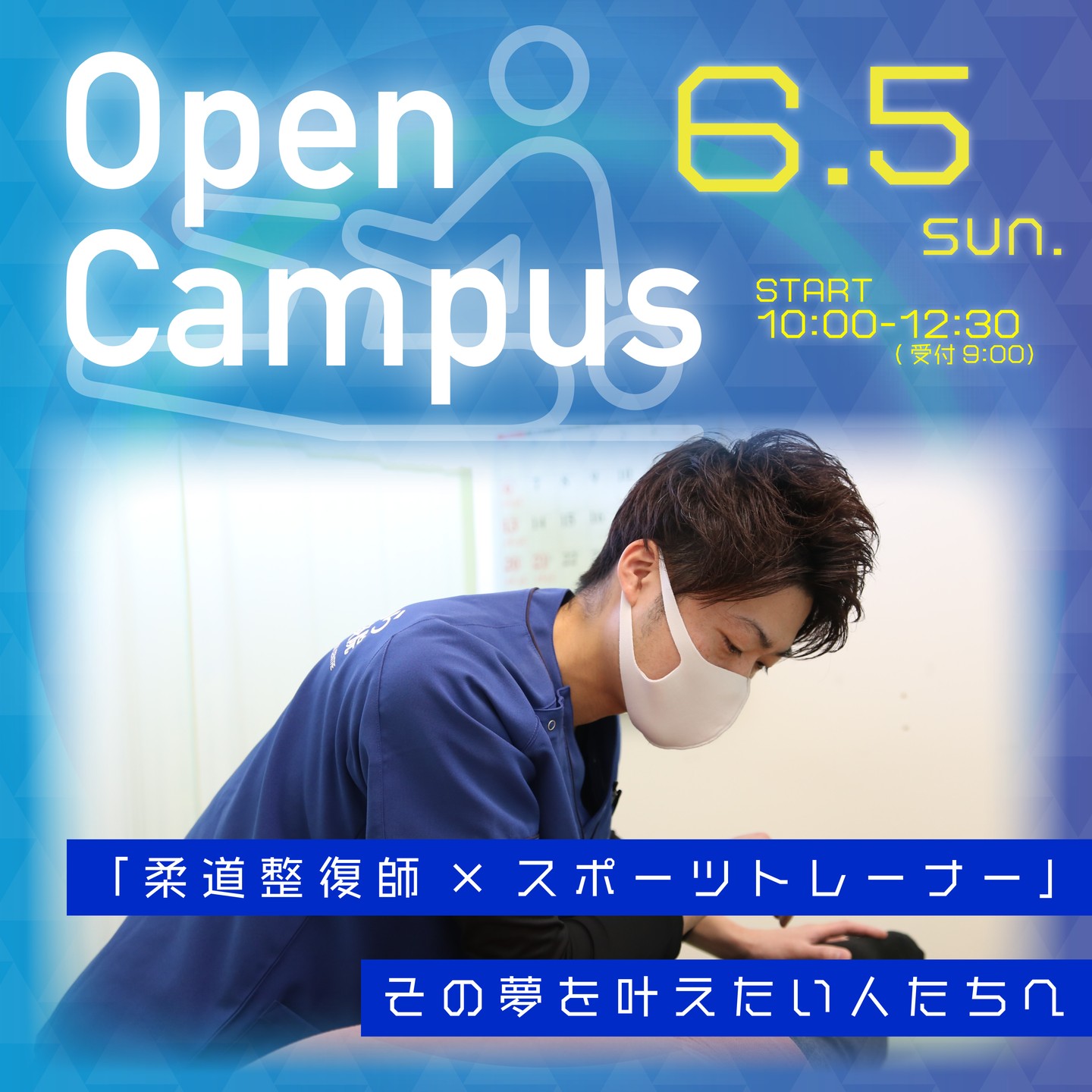 オープンキャンパス体験授業 in 群馬の中央スポーツ医療専門学校 | てしがわら接骨院